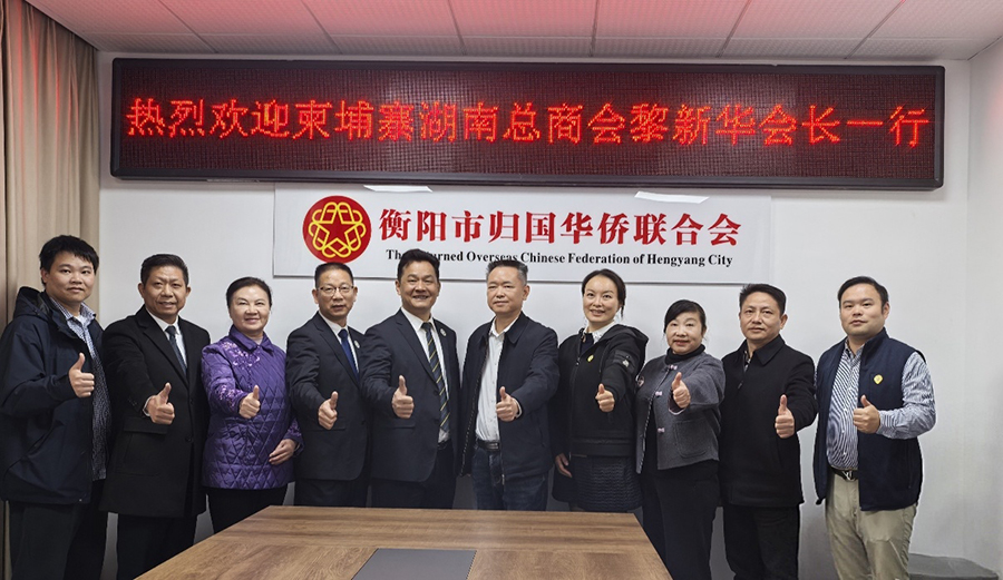 柬埔寨湖南總商會(huì)到訪(fǎng)市僑聯(lián)